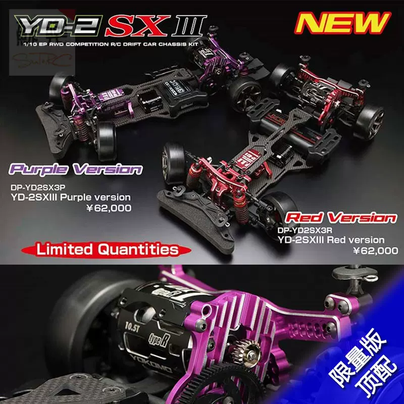 Yokomo新款YD-2 ZX高配1/10專業漂移車架KIT RC遙控電動後驅包郵-Taobao