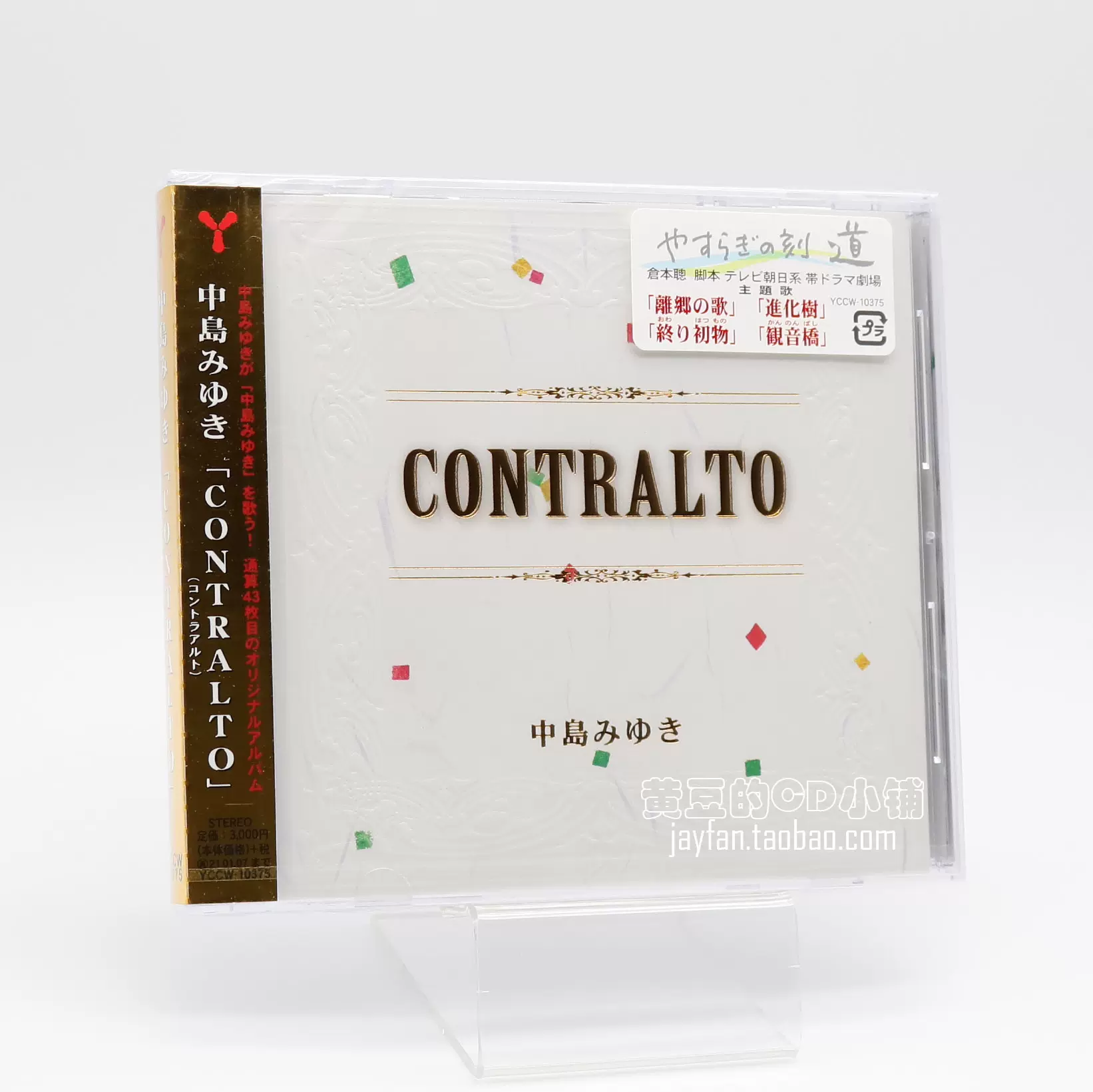 450円 特価商品 中島みゆき EAST ASIA 糸 収録 CD PCCA-00397