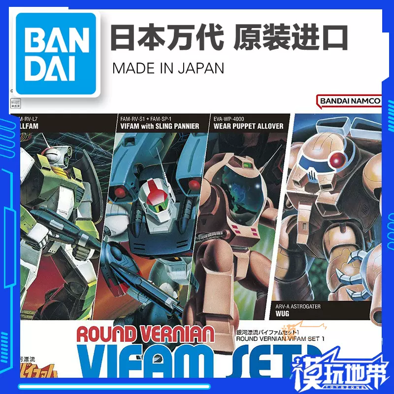 现货万代1/144 银河漂流VIFAM 旧版复刻机器人套装1 拼装-Taobao