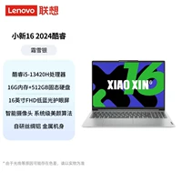 [Xiaoxin 16 2024] 16 -inch/Core Standard I5/16G/512G/Jixian xuexue silver