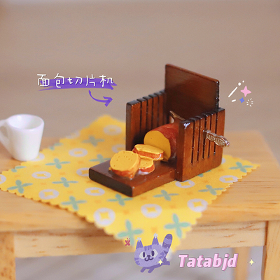 taobao agent 12 8 6 points BJD GSC OB11 baby house mini simulation kitchen scene model model cutting machine food and game accessories