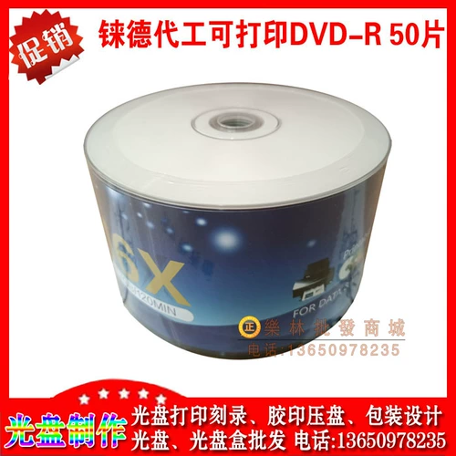 Pode Foundry Blank Can Print DVD CD 16X DVD-R 4.7G Lake 50 кусочков простой установки