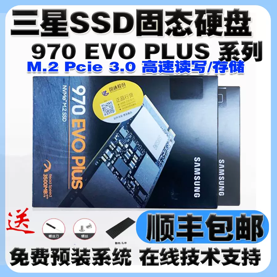 Samsung /三星970 EVO PlUS 500G 980 M.2 PCI-E NVMESSD固态硬盘-Taobao