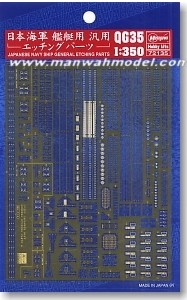 

Материалы для изготовления сборных моделей Hasegawa 1/350 72135