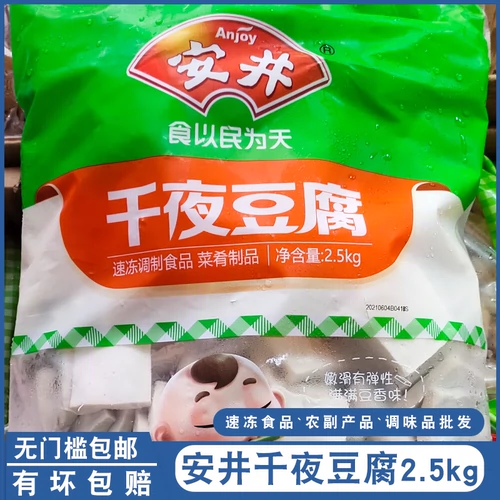 Anai Qianye Tofu 5 Catties*1 мешок с жареным нежным тофу горячий горшок острый горячий горячий горячий горячий вкрой капуста ингредиенты блюда тофу ингредиенты