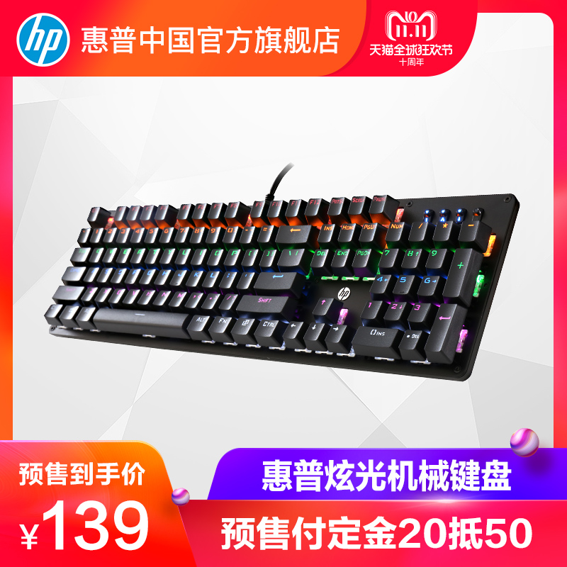 HP/惠普机械键盘青轴黑轴红轴游戏旗舰店104发光有线电脑键盘吃鸡