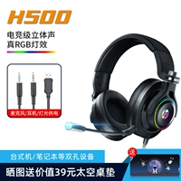 H500 【E -Sports Stereo】