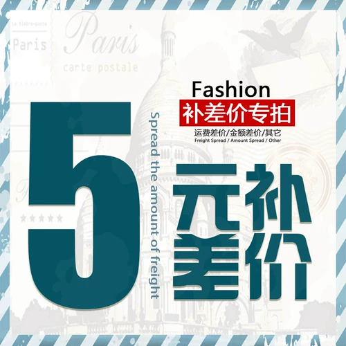 Почтовая разница в стоимости