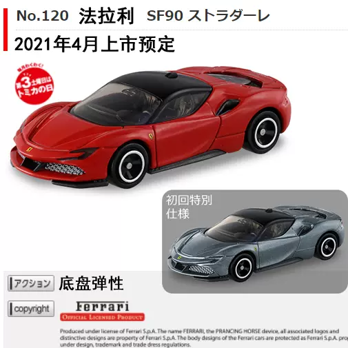 TOMICA多美卡合金车模型120号Ferrari 法拉利SF90-Taobao