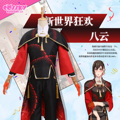 taobao agent Cossky game New World Carnival cos Ba Yun COSPLAY clothing men's cloth COS COS