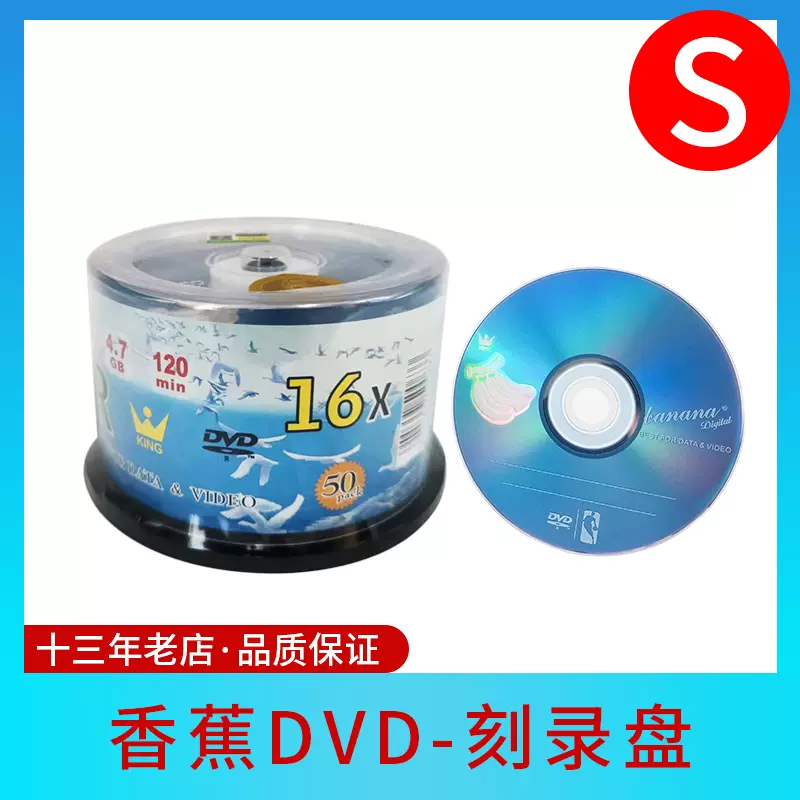 dvd光盘dvd-r刻录光盘光碟片dvd+r刻录盘香蕉空白光盘4.7G刻录碟-Taobao