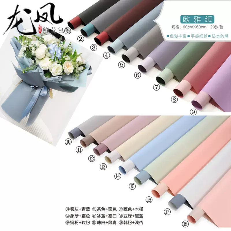 欧雅纸鲜花包装纸双面双色包花花纸花篮花束材料玫瑰花店花艺韩式