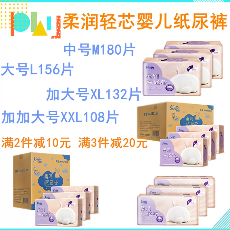 Подгузник Cojin/Yin Rou Run Light Core M180/L156/XL132/XXL108 Формат