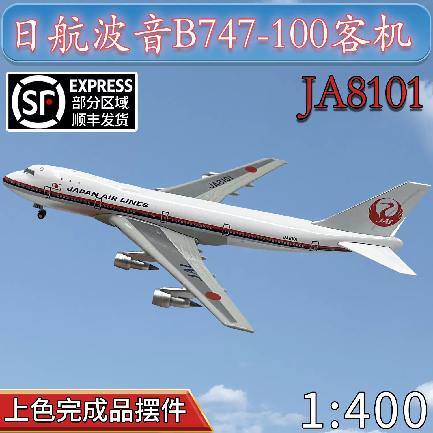 1:400JAL日本航空波音737-800客机JA05RK蓝鲸彩绘飞机模型仿真- Taobao