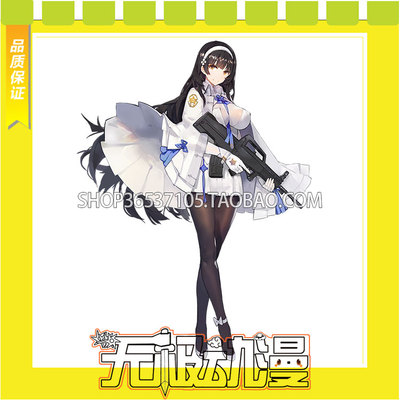 taobao agent Girl frontline 95 COS service game to customize free shipping