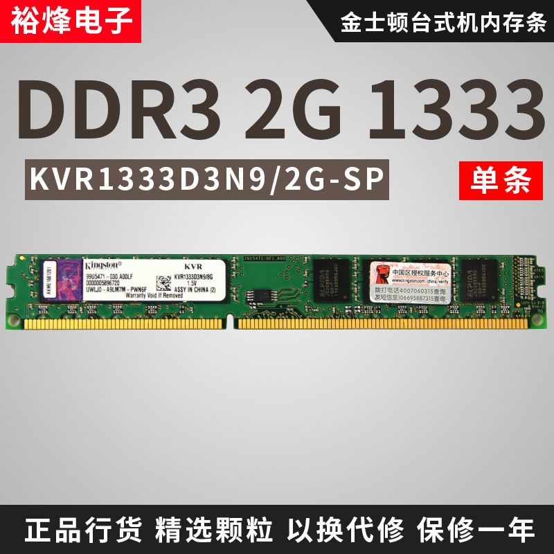 正品金士顿2G DDR3 1333台式机内存条KVR1333D3N9/2g支持双通道4G Изображение 1