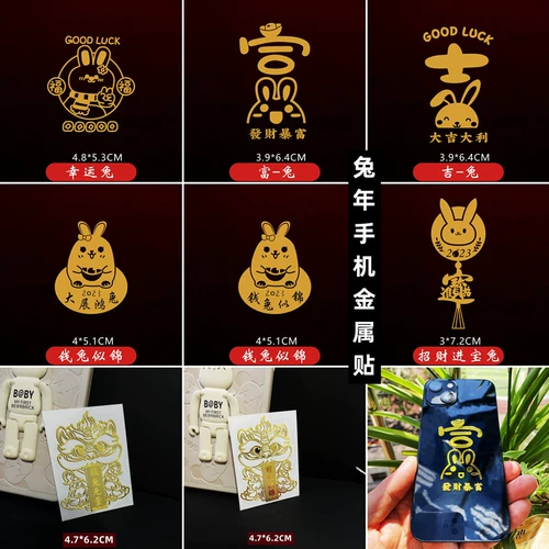 Мобильный телефон, наклейка, металлический ноутбук, 2023, год кролика, на удачу