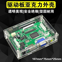 TY -приводная пластина VGA прозрачная коробка HDMI Акриловая пластиковая оболочка LVDS Материнская плата Защитная оболочка Изоляция кристаллической изоляции