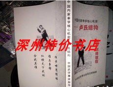 География работ 中国内家拳学核心机密——卢氏结构科学训练教程