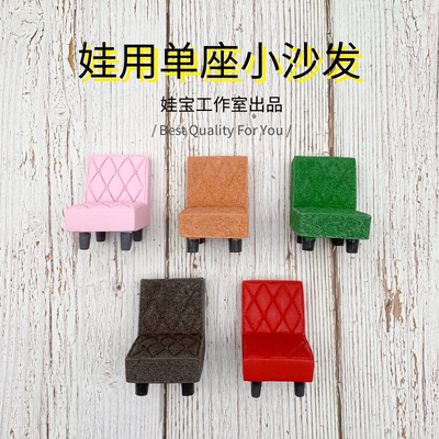 taobao agent [Prop] Waste use a single small sofa GSC/OB11 clay!