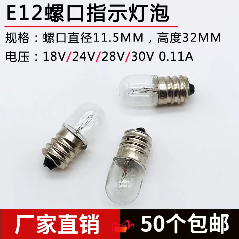 E12螺口小夜灯灯泡24V30V48V110V220V指示灯5W10W15W冰箱油烟机灯-Taobao