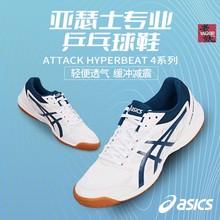 ASICS Arthur новые 332 мужские и женские кроссовки для настольного тенниса
