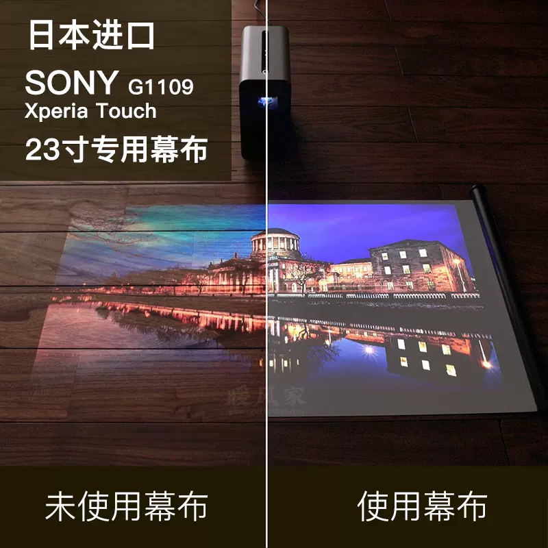 現貨順豐】日本原裝索尼SONY Xperia Touch G1109 專用投影幕布- Taobao