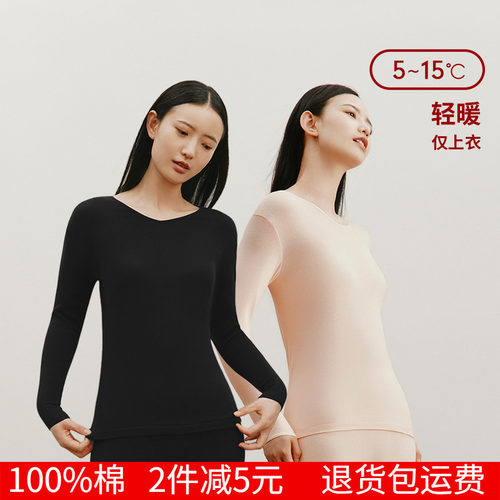 三枪纯棉内衣基础薄款女士纯棉螺纹弹力打底衫V领上衣女全棉秋衣