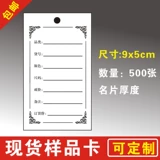 Costume Card Custom Список капитала Образец маркировки на этикетке продукты гарантийная карта. Управление карты Квалификация Квалификация