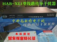 Подлинный Huaan Bao Hab-xl1 линейные проводники проводники и кабинета специального национального бюро конфиденциальности квалификация