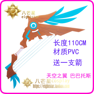 taobao agent [Eight Mangxing] The Wing of the original God Sky Bow Barbatos 5 Star Weapon COS props cannot be launched