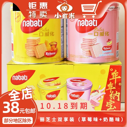 【Импорт】 Lichee Nabati Cheese Alavor Pafer Biscuits 350G*2 банки повседневных закусок Интернет знаменитость
