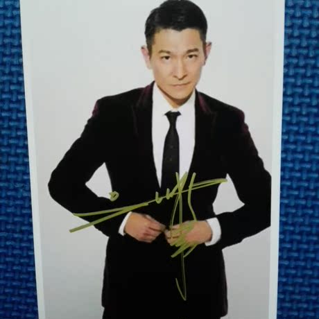 刘德华 亲笔签名 宣传照片 刘德华 照片 相片 签名照照片 07款