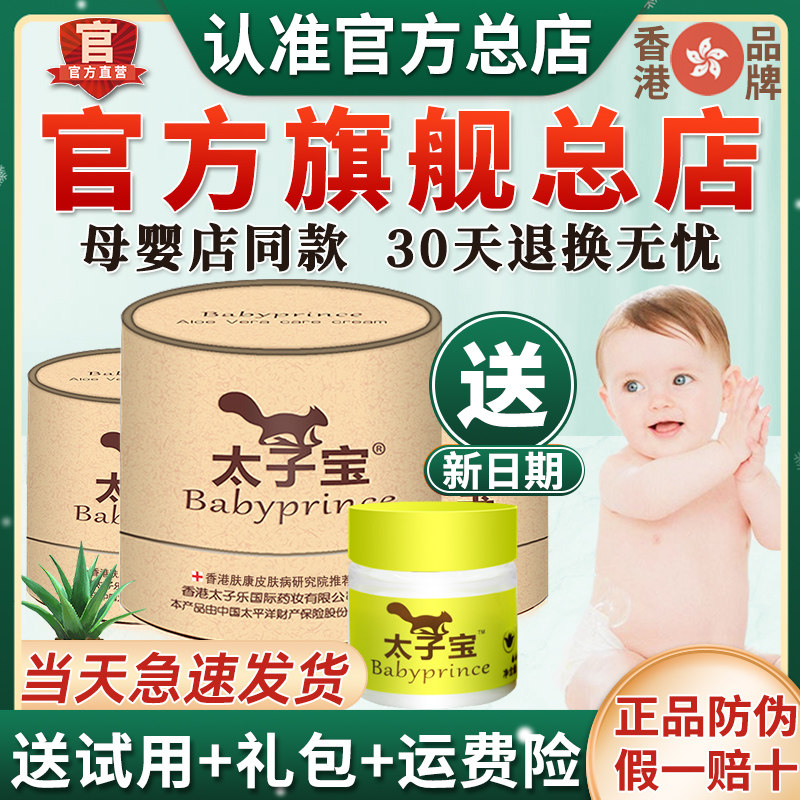 【官方】香港太子宝芦荟特护膏婴儿宝宝红痒屁屁护臀膏面霜旗舰店