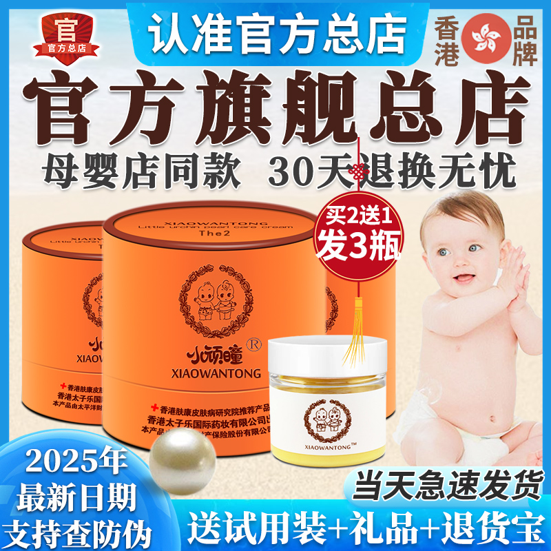 【官方】香港小顽童珍珠膏湿痒新生红屁屁红臀膏曈面霜婴儿旗舰店