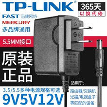 TPLINK无线路由器监控电源线适配器9V5V12V0.6A0.85A1A电源充电器