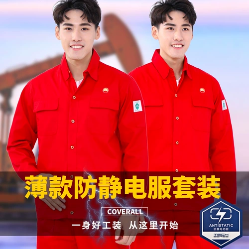 Китайский красный летний тонкий комбинезон, антистатическая электрическая трубка, бензоколонка