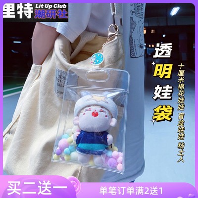 taobao agent Rate 10 cm cotton doll store bag blind box bag doll bag cluster clay protection set baby bag display storage