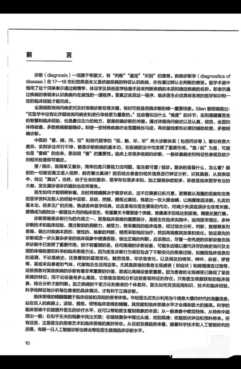 图片[4]-临床诊断学大图谱（上、下册），杨震、马骏、杨志寅主编，人民卫生出版社2023年第11版。-北极星资源库