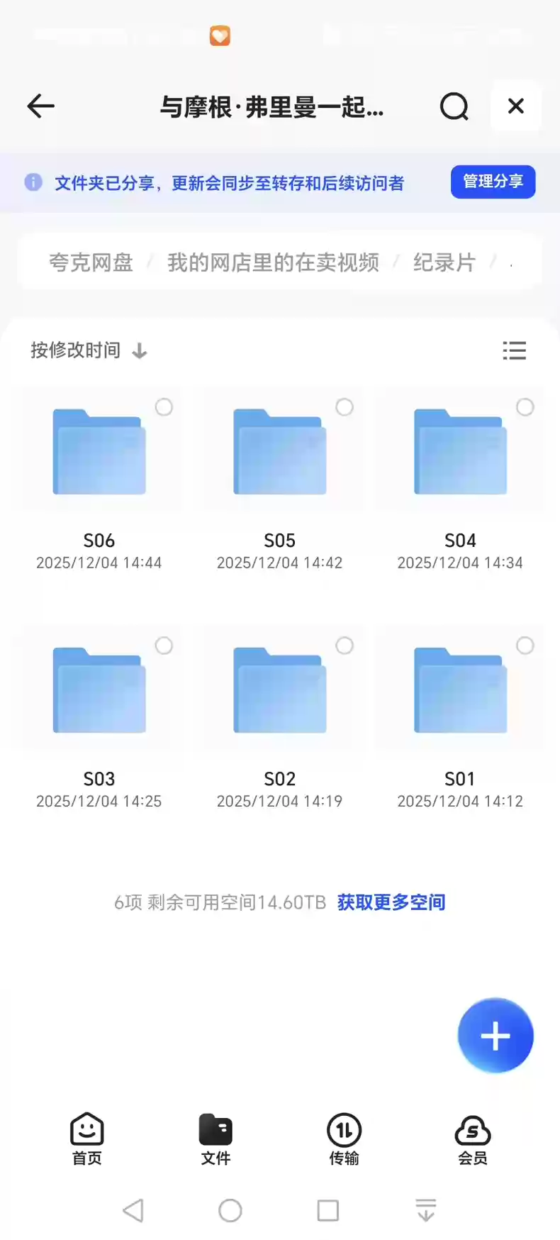 图片[6]-与摩根.弗里曼一起穿越虫洞一至六季全季，带外挂字幕-北极星资源库