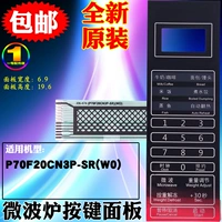 Применимо к панели Galanz Microwave Furnace P70F20CN3P-SR (W0) (WO) Пленка наклеек