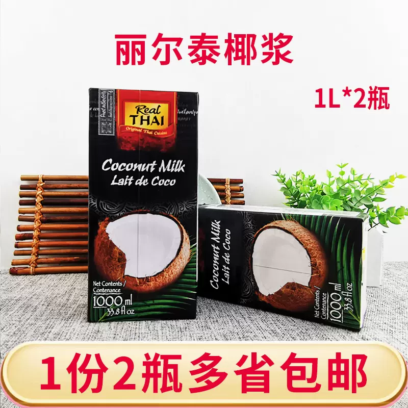 泰国进口丽尔泰椰浆1升水果捞西米咖喱酱块冬阴功汤料盒装1l