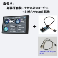 3.5 -INCH Sub -Screen+USB Внутренняя проводка+Материнская плата 9 стежков один на два