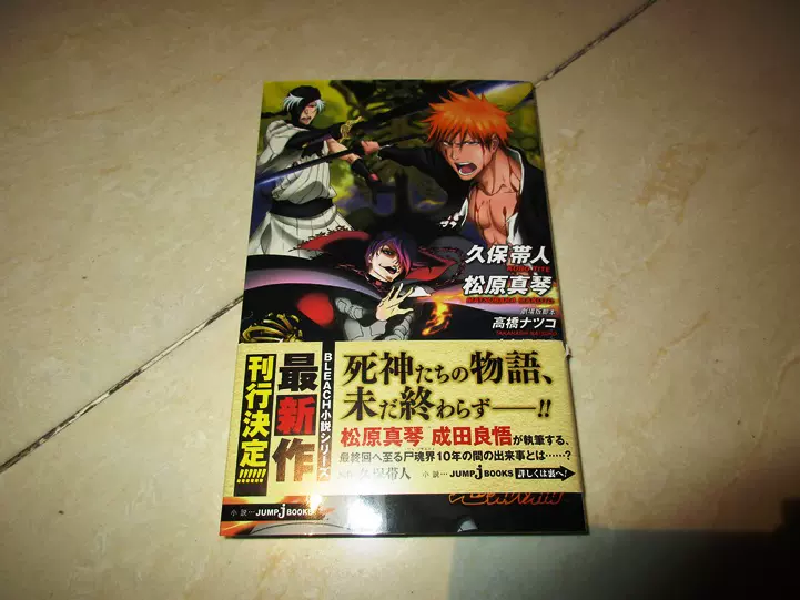 日版死神剧场版原版小说劇場版bleach Memories Of Nobody