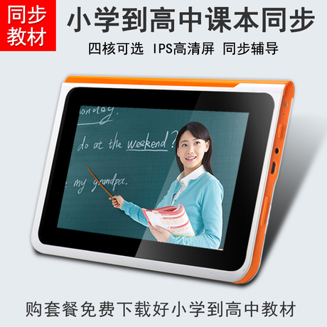 金正q2学生平板电脑家教机幼儿早教小学初中课本同步学习机点读机