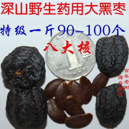 Черные даты -Класс Big Black Dates Wild Jun Qianzi выбрал 500 граммов новых товаров восемь ядерных лекарств, бесплатная доставка по всей стране