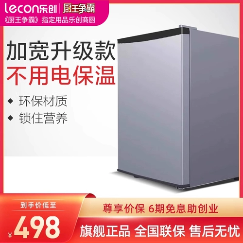 lecon/乐创 Мебельный изоляционный шкаф не использует электричество, супер теплые овощи, горячие овощные артефакт кухонная изоляция