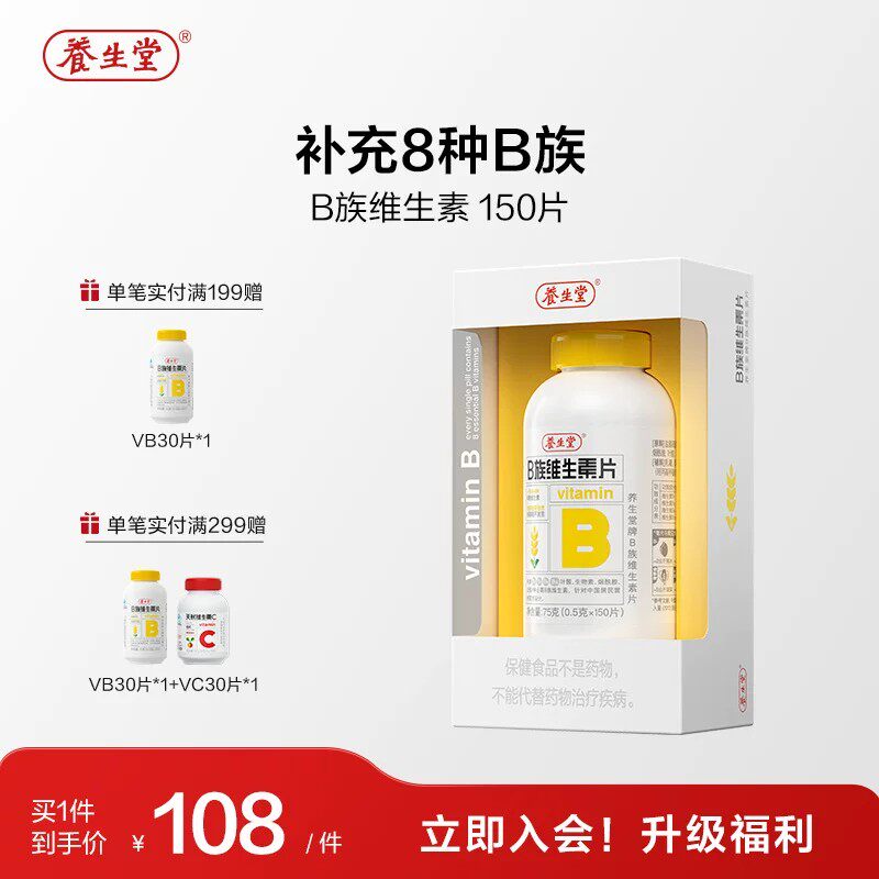 养生堂b族复合维生素片专用正品官方旗舰店多种烟酰胺叶酸b12b6b2
