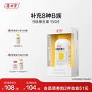 【养生堂】维生素B族150片