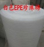EPE Pearl хлопковое хлопковое хлопковое -надежный хлопок хлопковой хлопковой хлопковой анти -сетисмическая пленка упаковка толщиной 1 метр, ширина 100 см 2,9 юань/